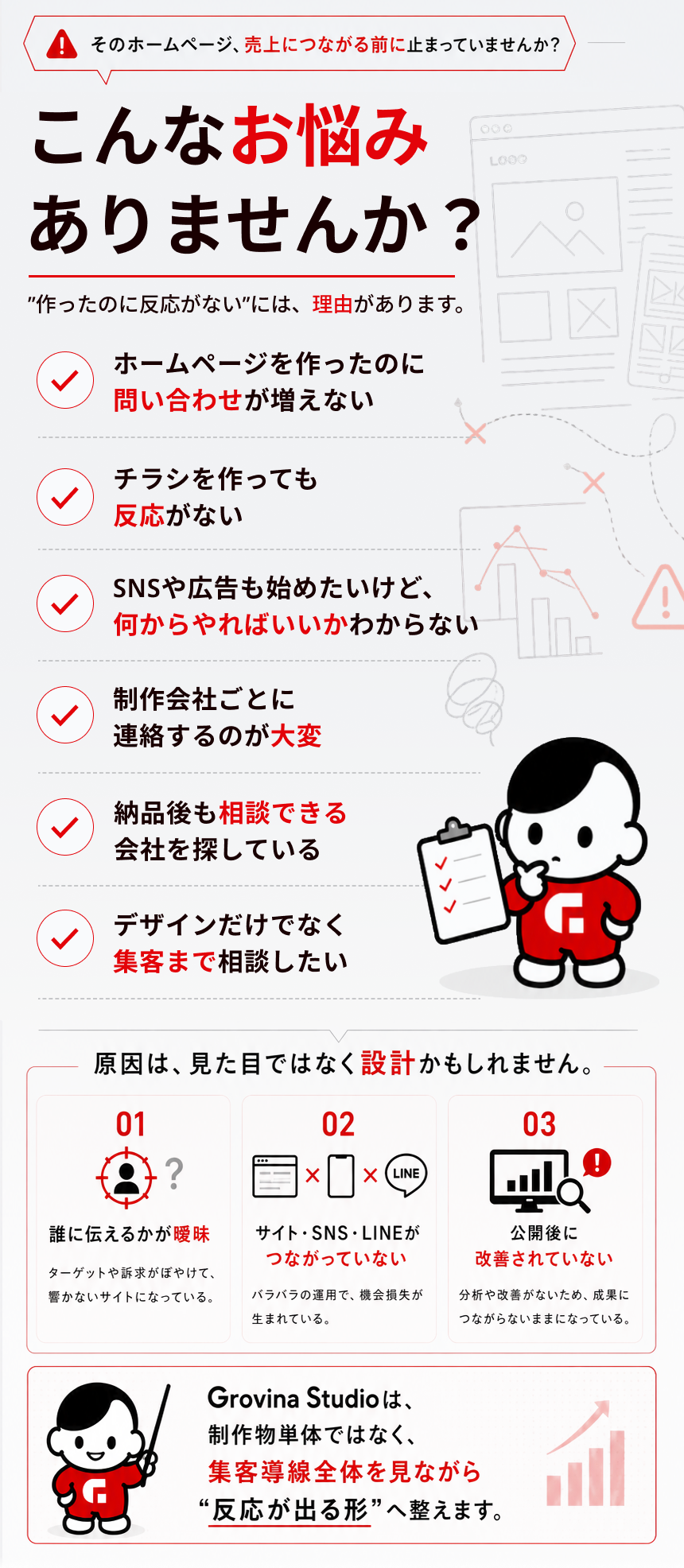 グロビナ・スタジオ セクション2